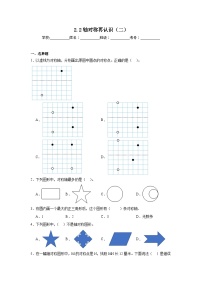 小学数学北师大版五年级上册2 轴对称再认识（二）同步达标检测题
