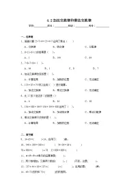 小学数学北师大版四年级上册2 加法交换律和乘法交换律课后复习题