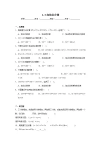 北师大版四年级上册四 运算律3 加法结合律综合训练题