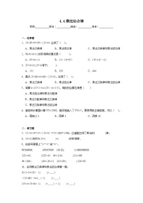 数学四年级上册4 乘法结合律当堂检测题