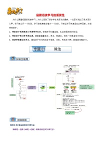 （温故知新）专题01 除法-最新二升三数学暑假衔接培优讲义（导图+知识点+易错点+真题卷）北师大版