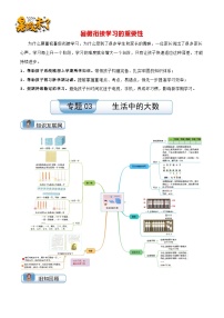 （温故知新）专题03 生活中的大数-最新二升三数学暑假衔接培优讲义（导图+知识点+易错点+真题卷）北师大版