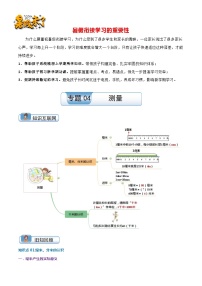 （温故知新）专题04 测量-最新二升三数学暑假衔接培优讲义（导图+知识点+易错点+真题卷）北师大版