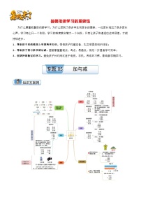 （温故知新）专题05 加与减-最新二升三数学暑假衔接培优讲义（导图+知识点+易错点+真题卷）北师大版