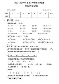 陕西省安康市岚皋县部分学校2023-2024学年一年级下学期期末数学试题