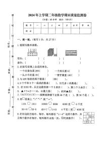 湖南省常德市临澧县校联考2023-2024学年二年级下学期期末数学试卷