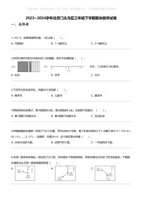 [数学][期末]2023_2024学年北京门头沟区三年级下学期期末数学试卷