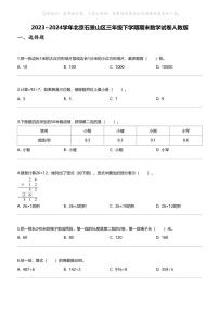 [数学][期末]2023_2024学年北京石景山区三年级下学期期末数学试卷人教版