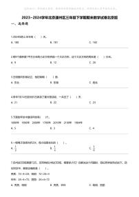 [数学][期末]2023_2024学年北京通州区三年级下学期期末数学试卷北京版