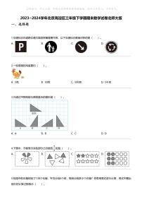 [数学][期末]2023_2024学年北京海淀区三年级下学期期末数学试卷北师大版