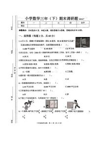 吉林省长春市二道区2023-2024学年三年级下学期期末数学试题