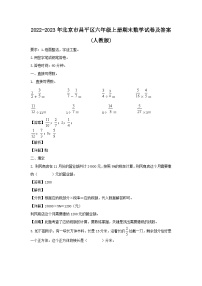 2022-2023年北京市昌平区六年级上册期末数学试卷及答案(人教版)