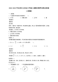 2022-2023年北京市大兴区六年级上册期末数学试卷及答案(人教版)