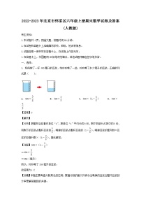 2022-2023年北京市怀柔区六年级上册期末数学试卷及答案(人教版)