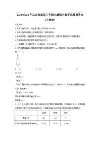 2023-2024年北京海淀区六年级上册期末数学试卷及答案(人教版)