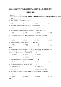 2023-2024学年广东省深圳市坪山区四年级上学期期末数学真题及答案