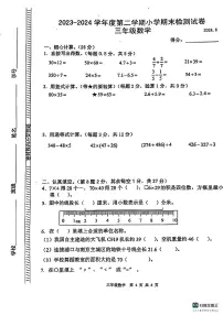 江苏省苏州市2023-2024学年三年级下学期期末检测数学试卷