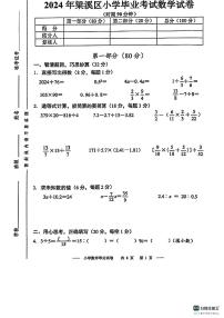 江苏省无锡市梁溪区2023-2024学年六年级下学期期末数学试卷