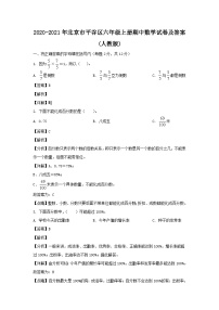 2020-2021年北京市平谷区六年级上册期中数学试卷及答案(人教版)