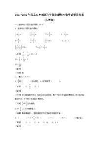 2021-2022年北京市东城区六年级上册期末数学试卷及答案(人教版)