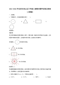 2021-2022年北京市房山区六年级上册期末数学试卷及答案(人教版)