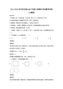 2021-2022年北京市燕山区六年级上册期末考试数学试卷(人教版)