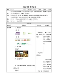 小学人教版1 准备课比多少公开课教学设计及反思