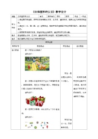 小学数学上、下、前、后一等奖教案及反思