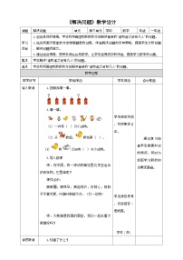 人教版一年级上册上、下、前、后一等奖教学设计