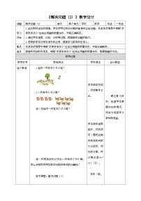 小学数学人教版一年级上册上、下、前、后优质教案