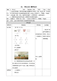 人教版一年级上册上、下、前、后公开课教案