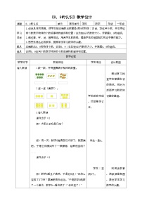 小学数学人教版一年级上册2 位置上、下、前、后优秀教学设计及反思