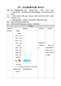 人教版一年级上册8和9优秀教案