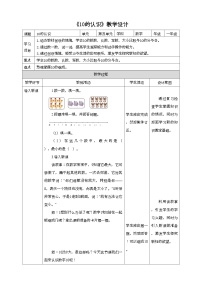 人教版一年级上册10优质课教学设计