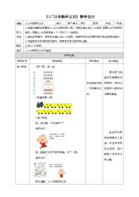 小学6 11～20各数的认识优秀教学设计