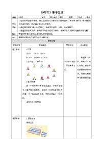 数学一年级上册9加几一等奖教案设计