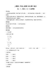 人教版一年级上册8、7、6加几优秀学案