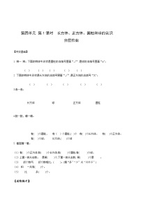 人教版一年级上册上、下、前、后优秀第1课时同步练习题