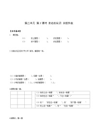 小学数学人教版一年级上册左、右精品第3课时同步训练题