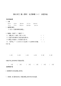 小学数学人教版一年级上册7 认识钟表精品第1课时课后作业题