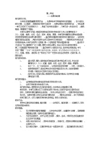 青岛版 (六三制)一年级上册二 妈妈的小帮手---分类与比较精品教案设计