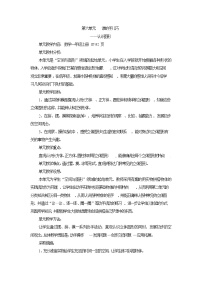 数学一年级上册六 谁的手儿巧---认识图形优质教学设计