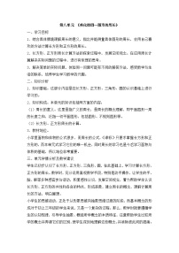 青岛版 (六三制)三年级上册八 美化校园---图形的周长获奖教案
