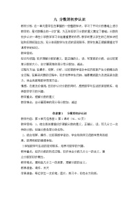 小学数学青岛版 (六三制)三年级上册九 我当小厨师---分数的初步认识公开课教学设计及反思