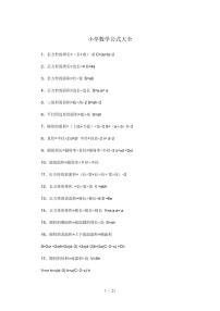 小升初数学公式大全知识点总结