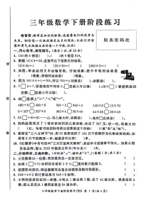 安徽省亳州市谯城区2023-2024学年三年级下学期期中数学试卷