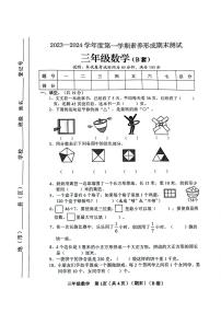 山西省临汾市洪洞县2023-2024学年三年级上学期期末检测数学试题