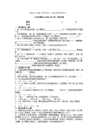 小升初数学知识训练之解决问题复习练：鸽巢问题