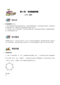 二升三暑期数学奥数培优讲义 第04讲 寻找隐藏周期