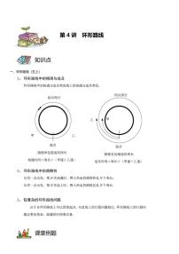 四升五暑期数学奥数培优讲义 第04讲 环形路线